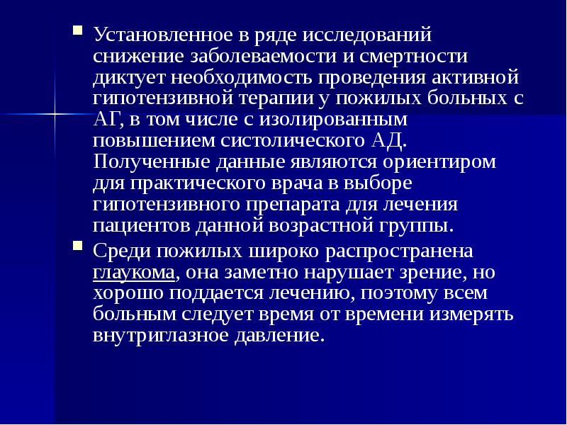 Особенности течения и лечения соматических заболеваний в пожилом и старческом возрасте презентация