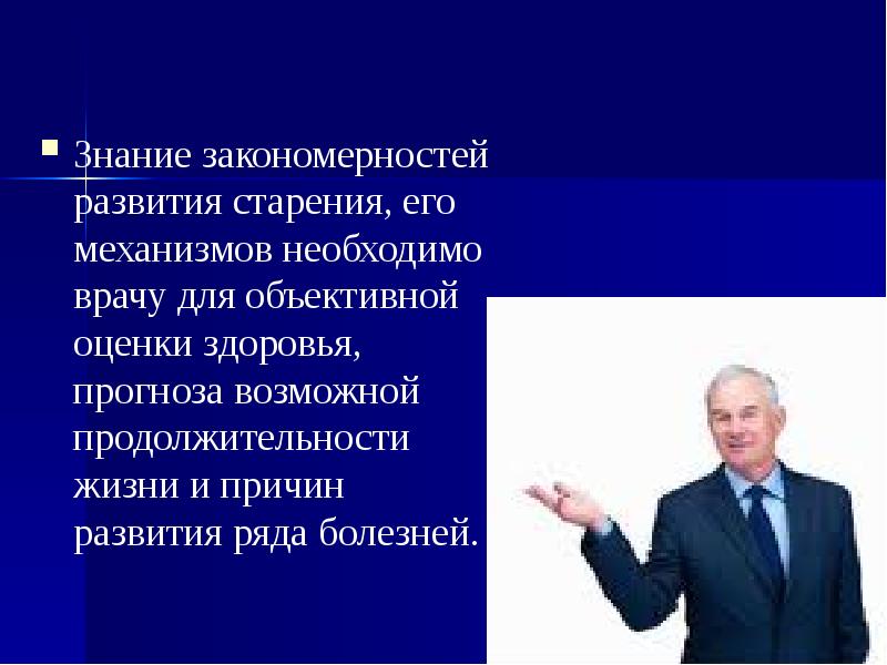 Особенности течения заболеваний в пожилом и старческом возрасте презентация