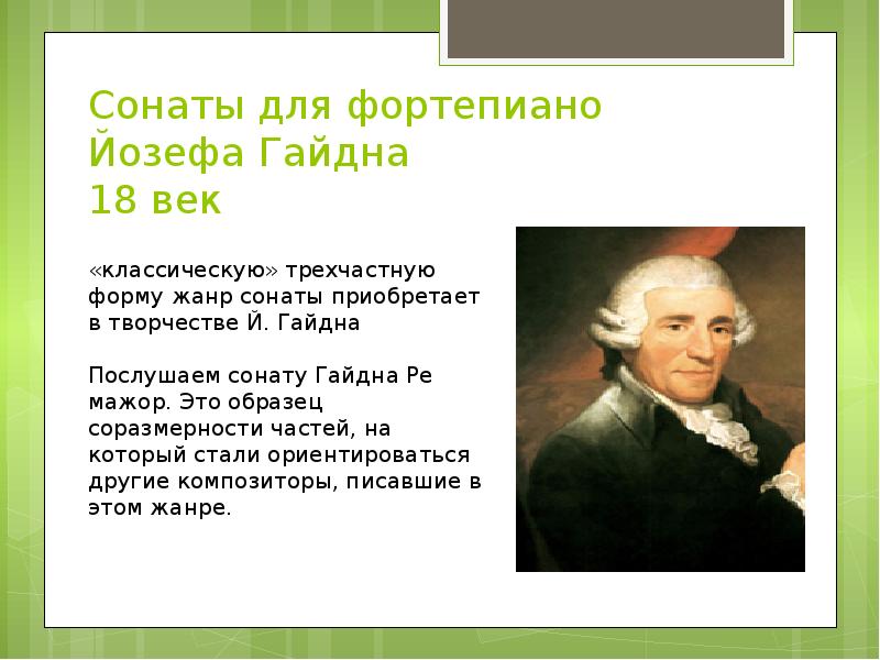 Сколько сонат. Соната Гайдн. Фортепианные сонаты Гайдна. Соната для фортепиано Ре мажор Гайдн. Соната презентация.