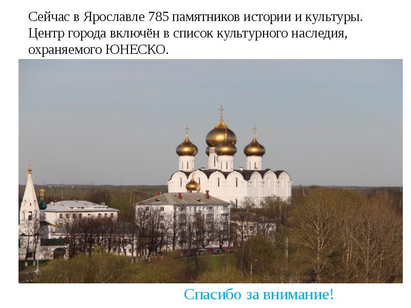 Ярославль презентация 3 класс