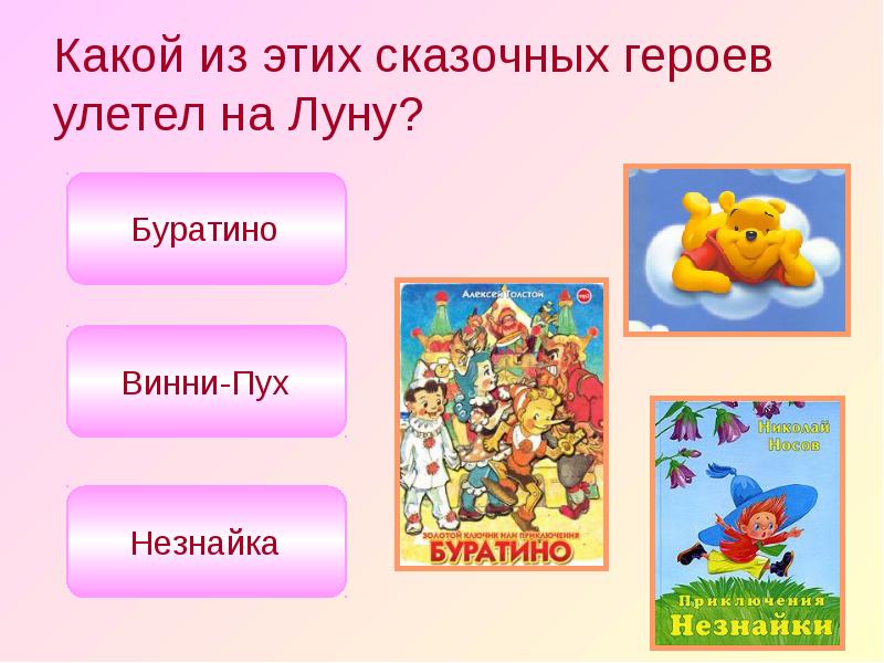 Презентация к викторине