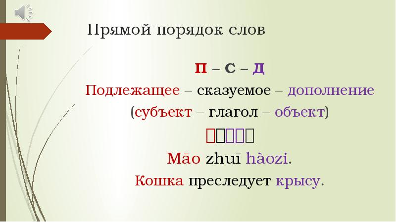 Презентация синтаксис простого предложения