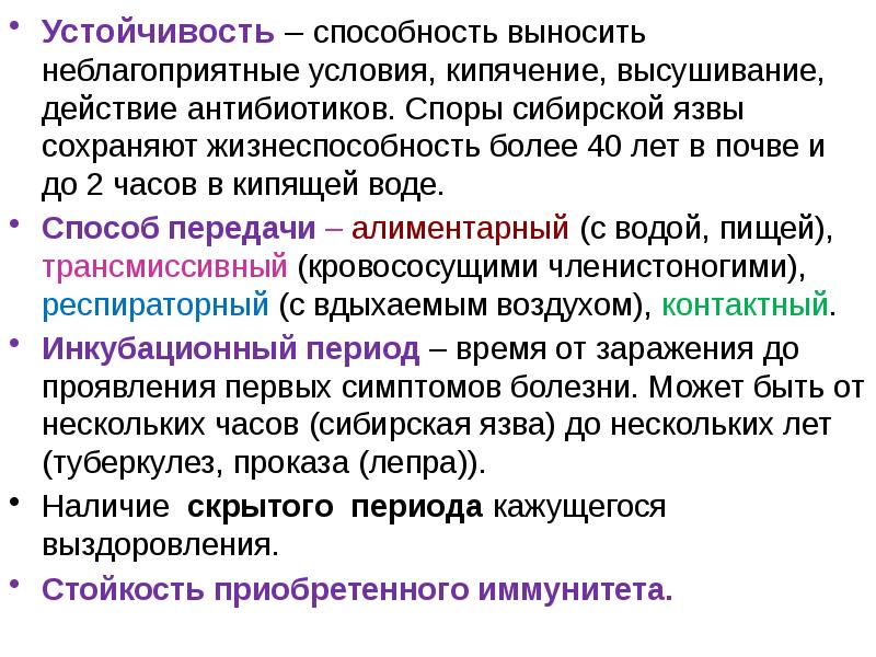 Споры сибирской язвы сохраняются. Защита от биологических опасных и вредных факторов. Защита от биологических факторов. Спора сибирской язвы устойчивость. Пассивные факторы опасности.