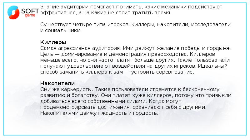 4 типа игроков