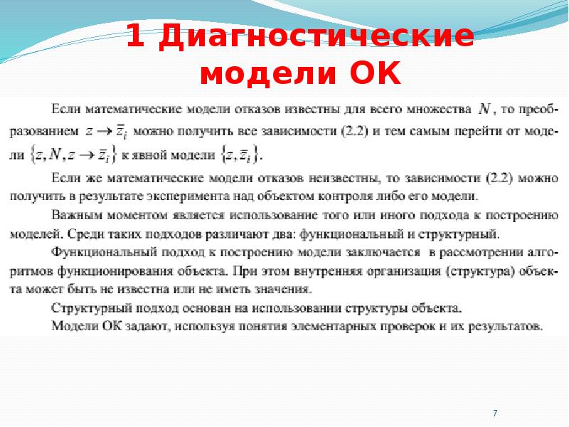 исследование на диагностических моделях челюстей. анализ диагностических моделей челюстей. диагностические модели модели это. диагностическая модель управления человеческими ресурсами. диагностика модели.