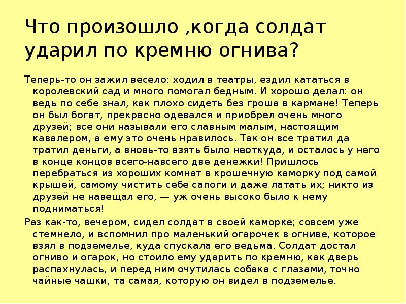 Г х андерсен огниво 2 класс презентация