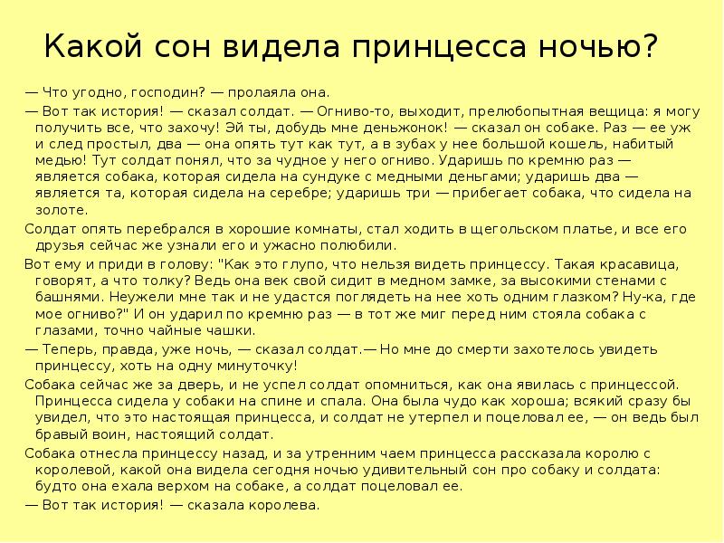 Г х андерсен огниво 2 класс презентация