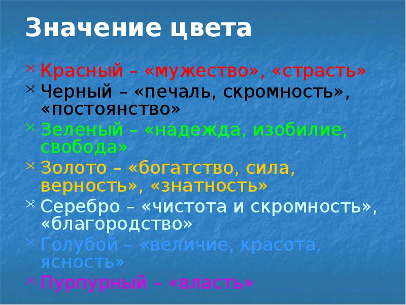 Пурпур значение слова. Пурпур значение слова