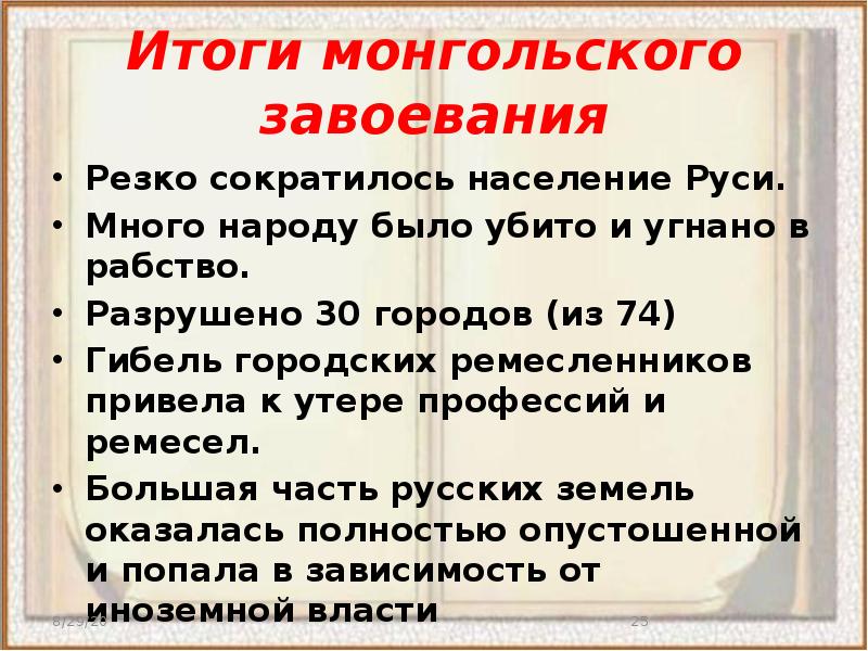 Монгольское завоевание презентация 4 класс