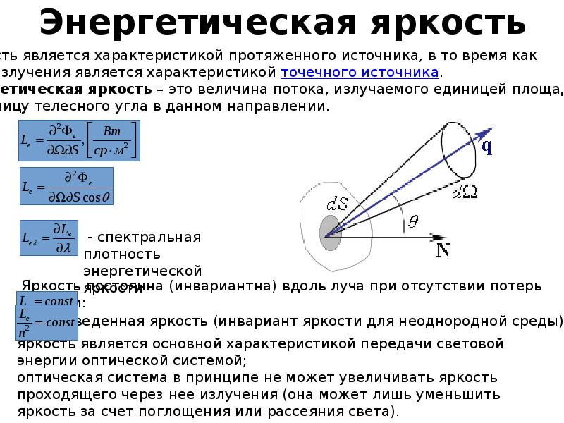 Для увеличения яркости изображения слабых источников света