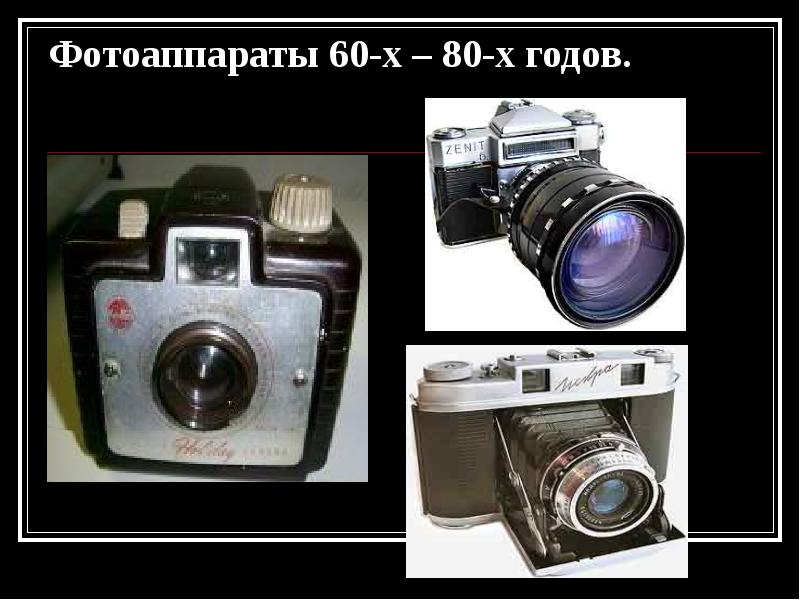 Фотоаппараты по годам. Фотоаппарат 60х. Фотоаппараты 60-х годов. Фотоаппарат 60 годов. Студийные фотоаппараты 60-х годов.