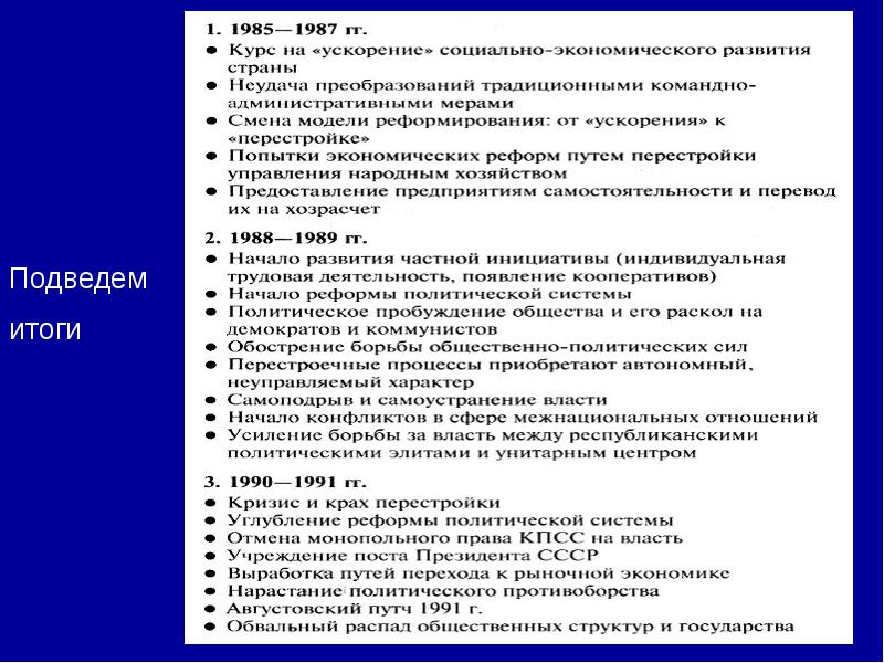 Перестройка презентация 10 класс