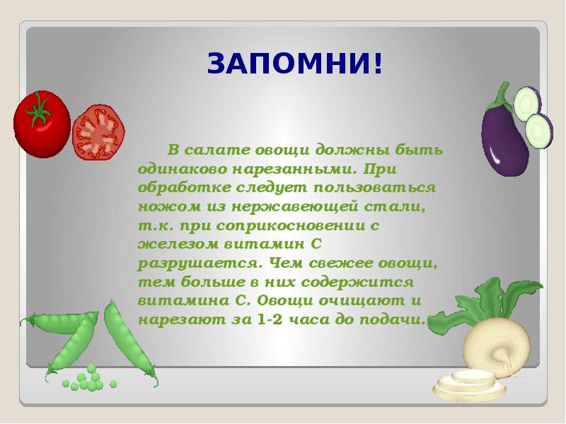 Технология тепловой обработки овощей 5 класс казакевич презентация