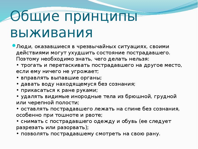 Что помогло человеку выжить. Принципы выживания.