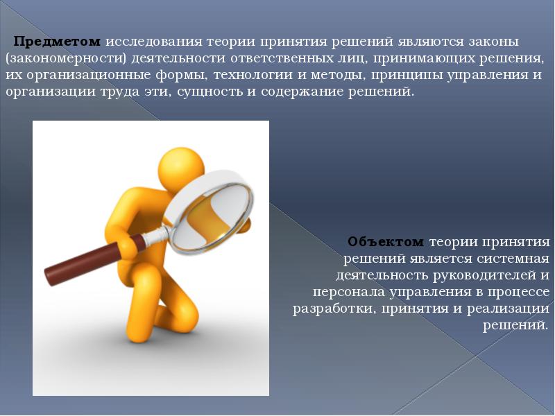 Лпр лицо принимающее решение это. Критерии при принятии управленческих решений. Лпр лицо принимающее решение это. Характеристики лпр. Лицом принимающим решение является.