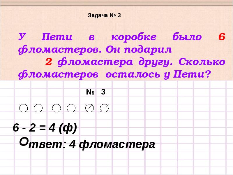 Уменьши 6 в 2 раза