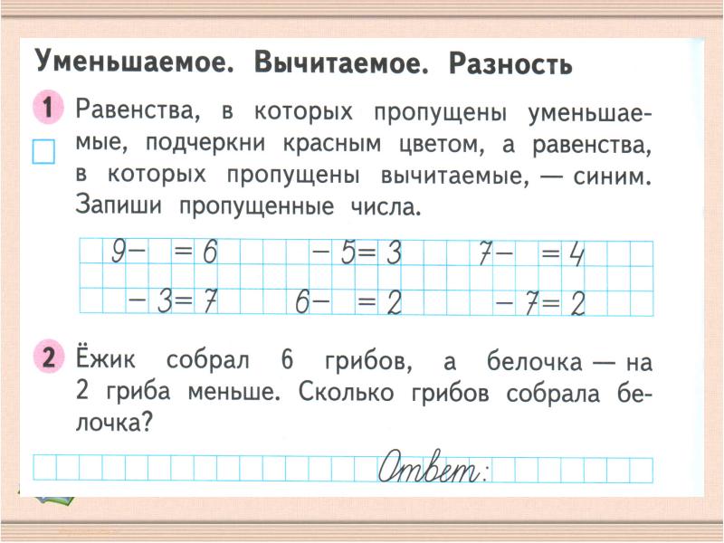 Не выполняя действий выпиши разности которые соответствуют схеме