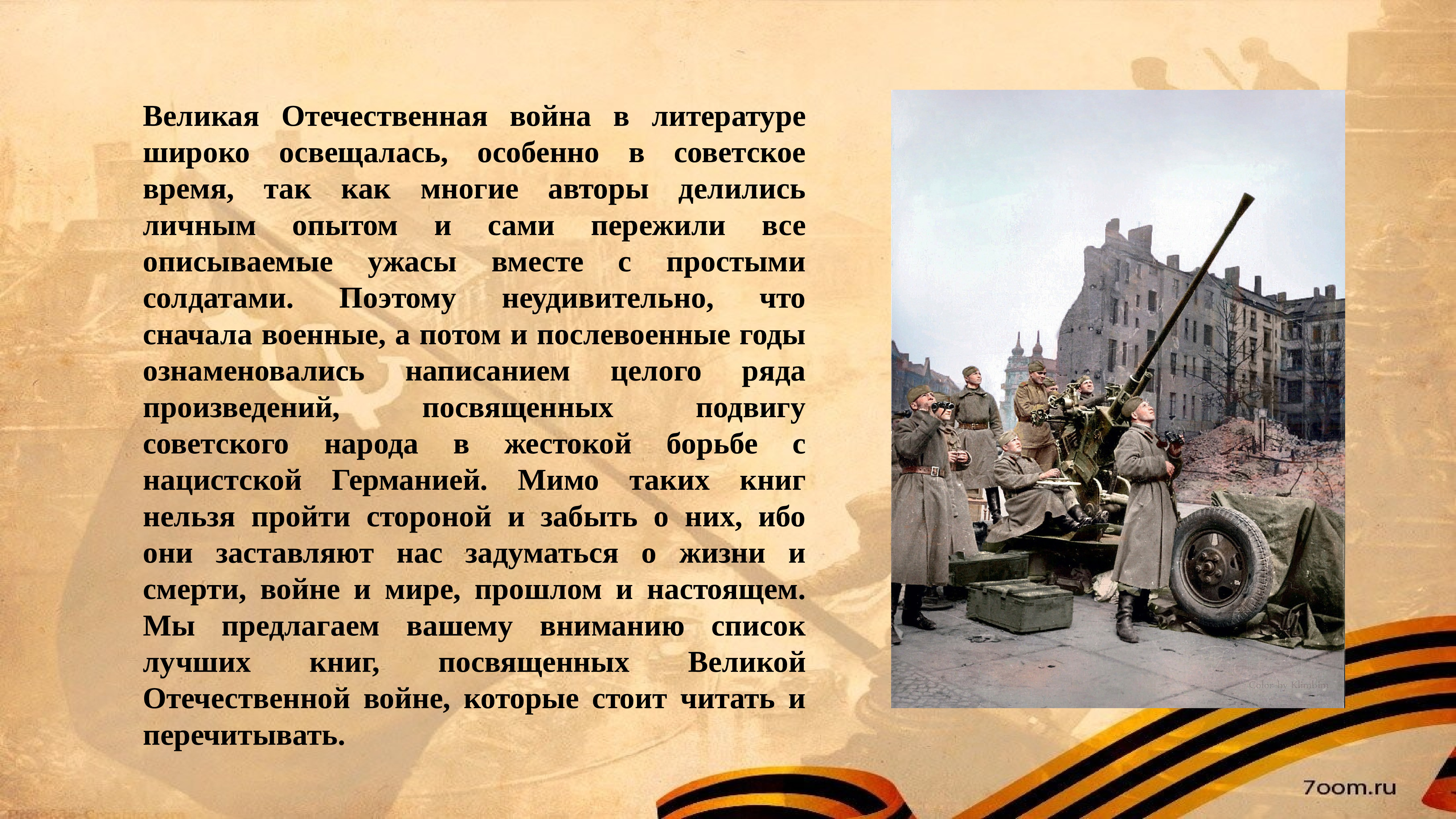 Литература вов. Советская литература ВОВ. Мурманск в войну Великую отечественную презентация. Проект про ВОВ 6 класс по литературе.