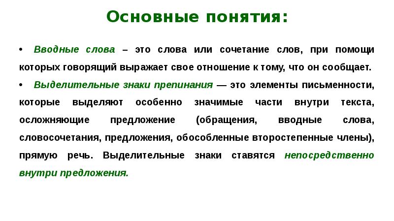 Группы вводных слов и вводных сочетаний слов по значению презентация