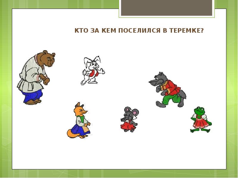 Презентация игра по чтению 4 класс