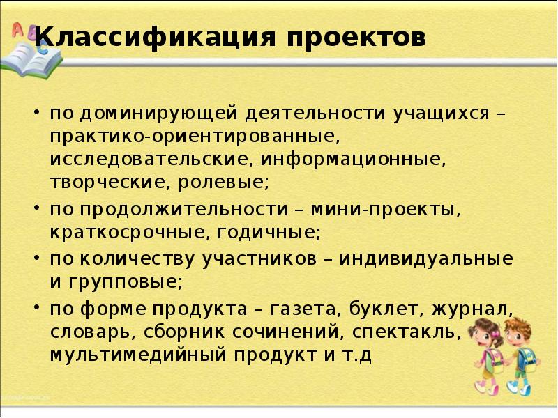 Какие существуют типы проектов по доминирующей деятельности учащихся