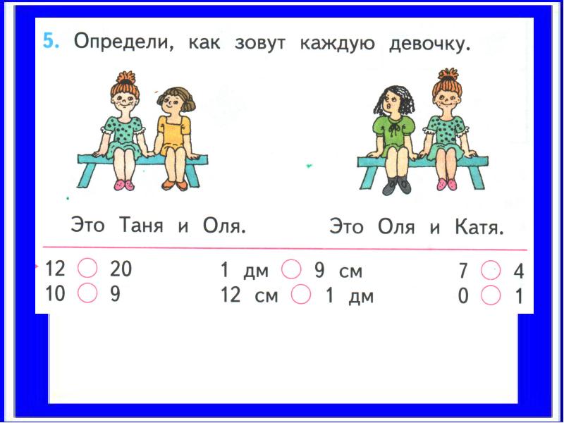 Как зовут каждого. Сложение однозначных чисел с переходом через десяток вида □ + 3. Сложение вида +2 +3. Определи как зовут каждую девочку. Определи как зовут каждую девочку это Таня и Оля.