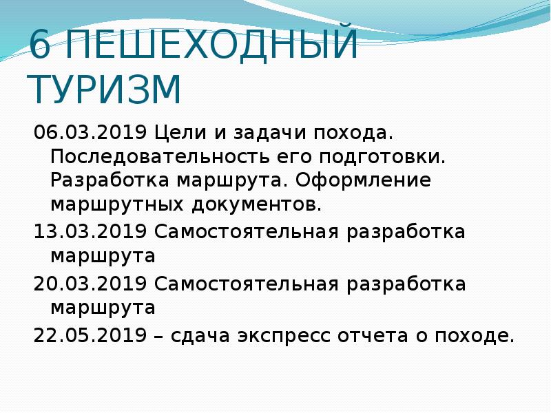 Задачи похода. Каковы цели и задачи походов. Цели похода в туризме задачи. Цели и задачи летнего похода последовательность его подготовки. Форма цели и задачи походов.