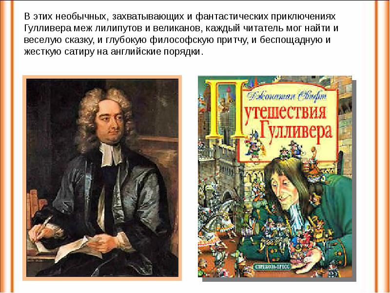 Д свифт путешествие. 30 Ноября родился Джонатан Свифт. Джонатан Свифт (1667-1745) портрет. Джонатан Свифт в 1667. Дж Свифт его произведения.