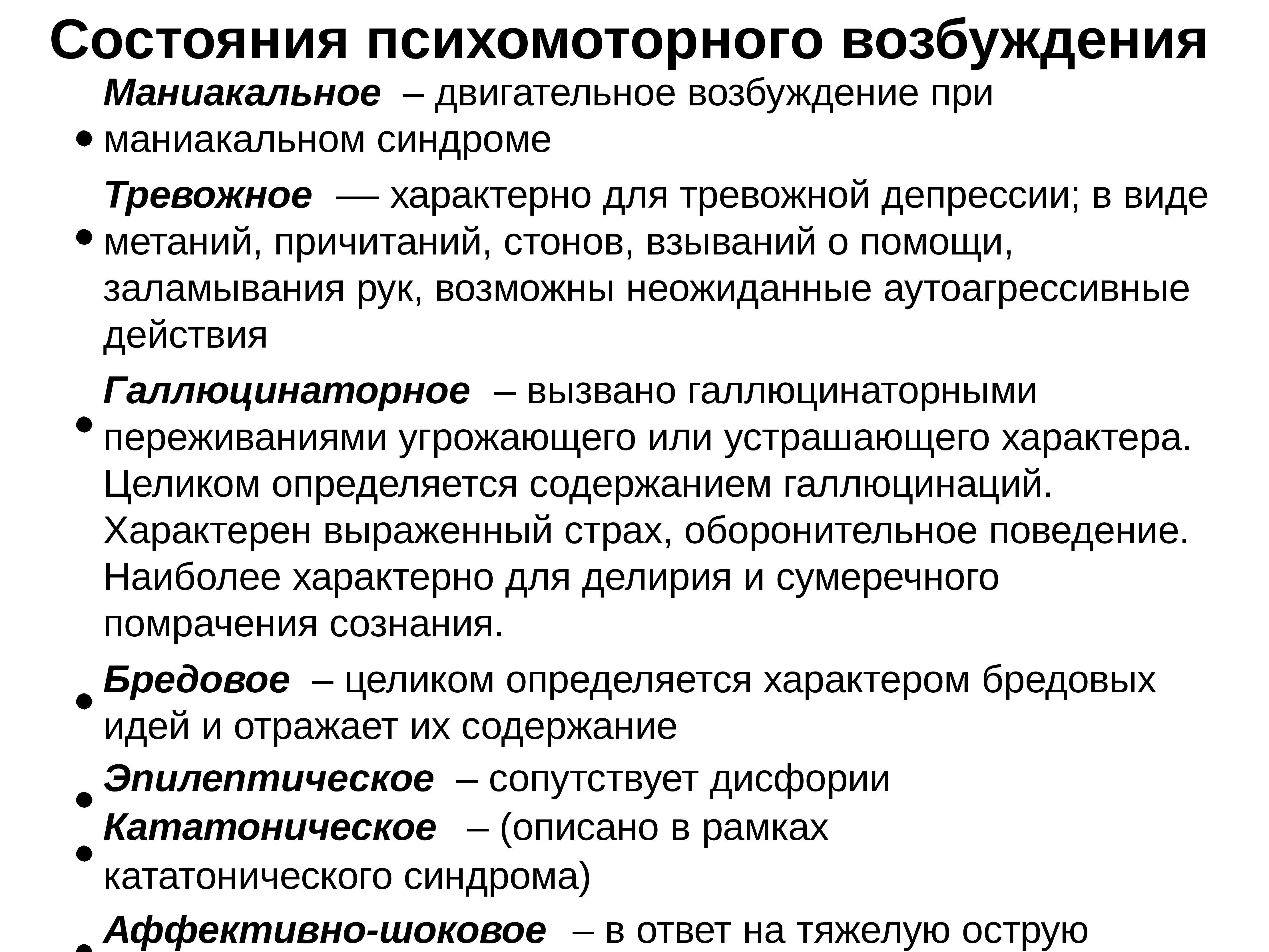 5 патологий. Патология влечений. Общая психопатология. Таблица психопатологий. Презентации на тему частная психопатология.