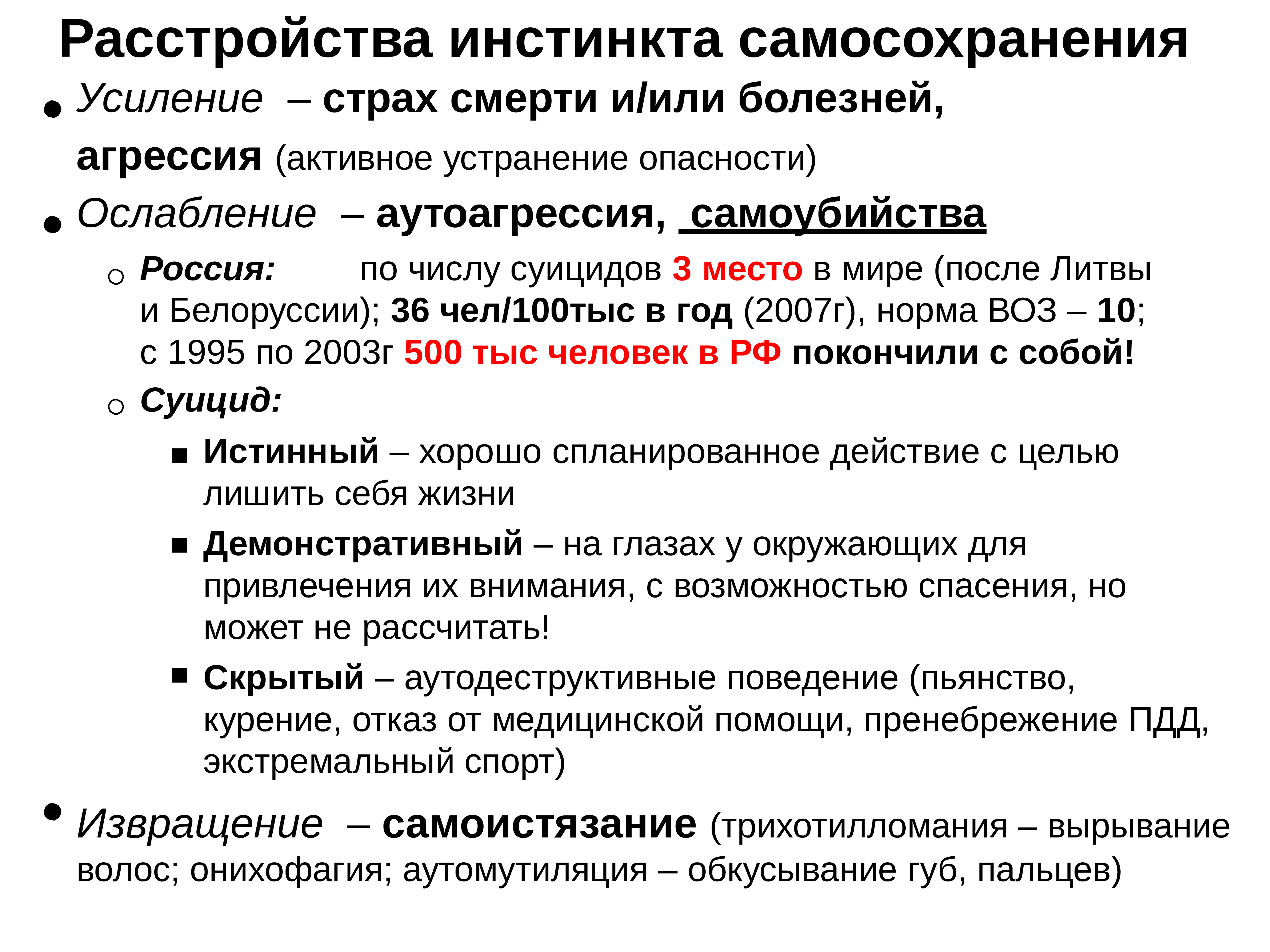 5 патологий. Патология влечений психиатрия. Расстройство инстинктов в психопатологии. Общая психопатология лекции презентации. Патологическое влечение.