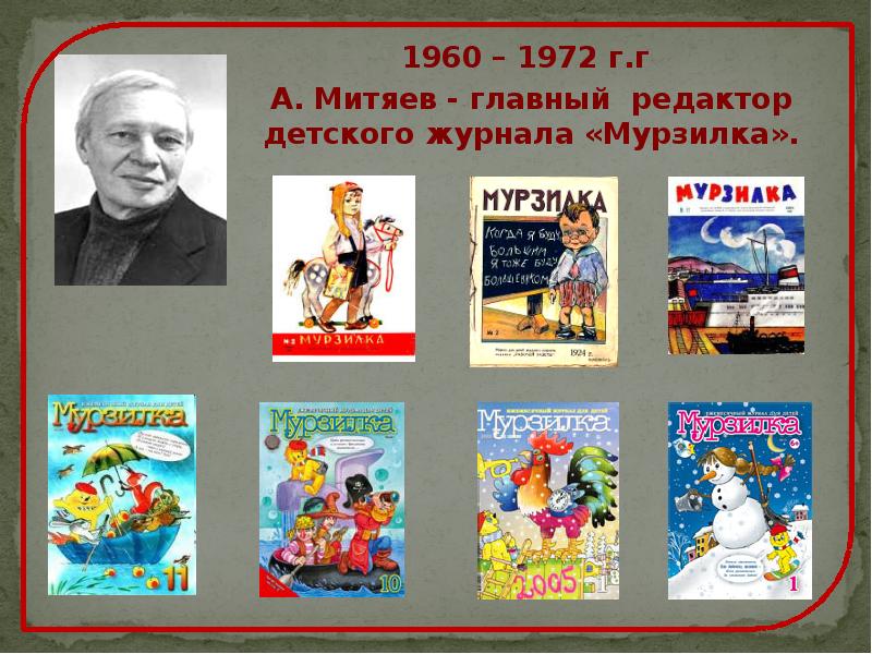 Митяев анатолий васильевич биография для детей презентация