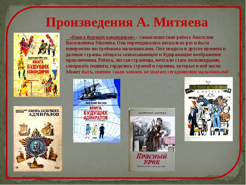 Карта митяева. Митяева а. «Дедушкин орден» книга. Произведения митяева а.в.. Митяев книга будущих командиров.