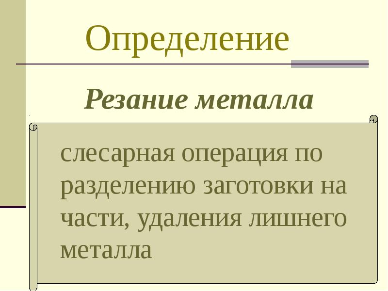 Определение Определение