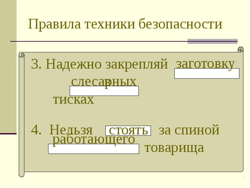 Правила техники безопасности Правила техники безопасности