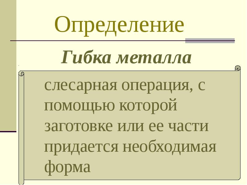 Определение Определение