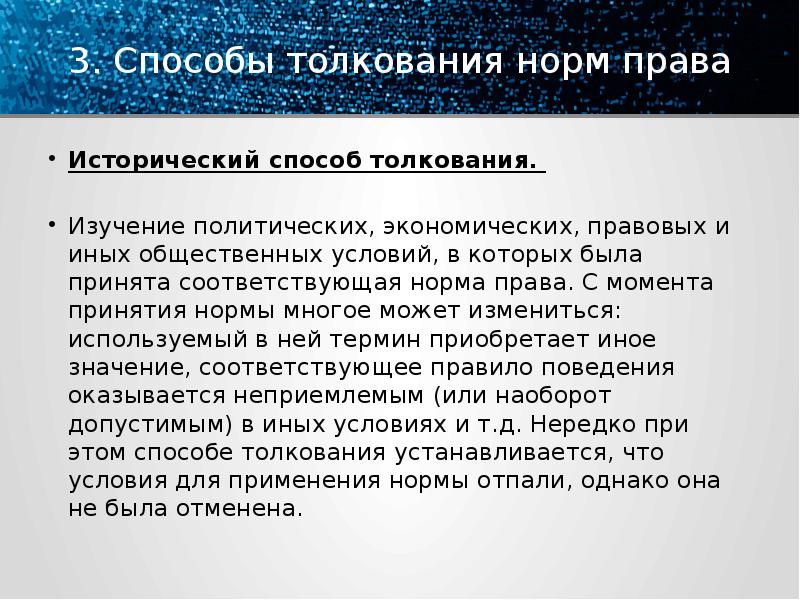 Способы толкования. Системный способ толкования права. Способы толкования норм права. Способы толкования правовых норм. Историческое толкование норм права.