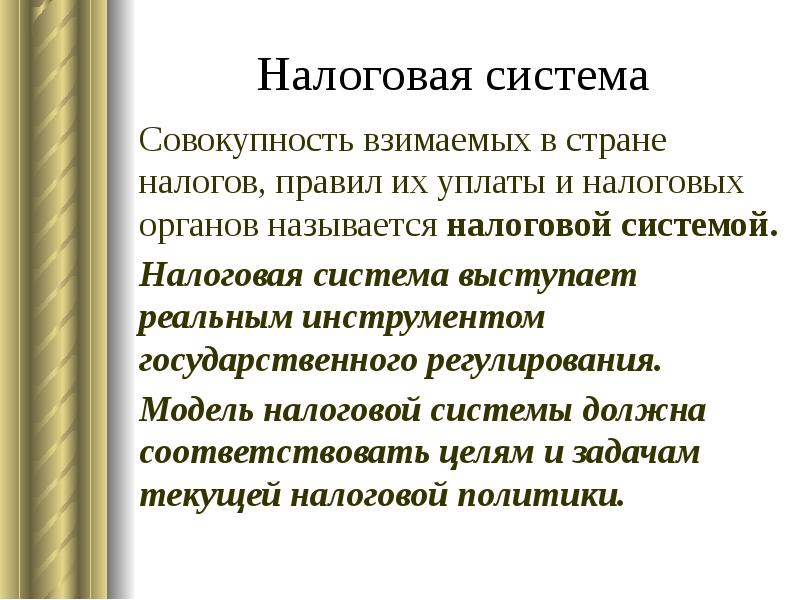 Презентация налоговая система казахстана