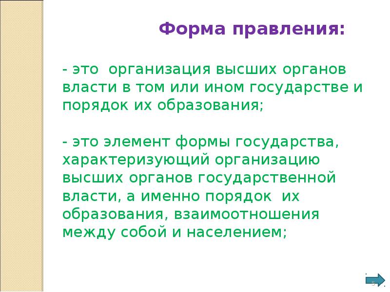 Форма правления характеризует. Соправление это. Жесткое правление.