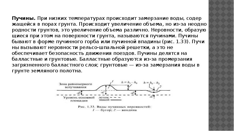 Дефект земляного полотна