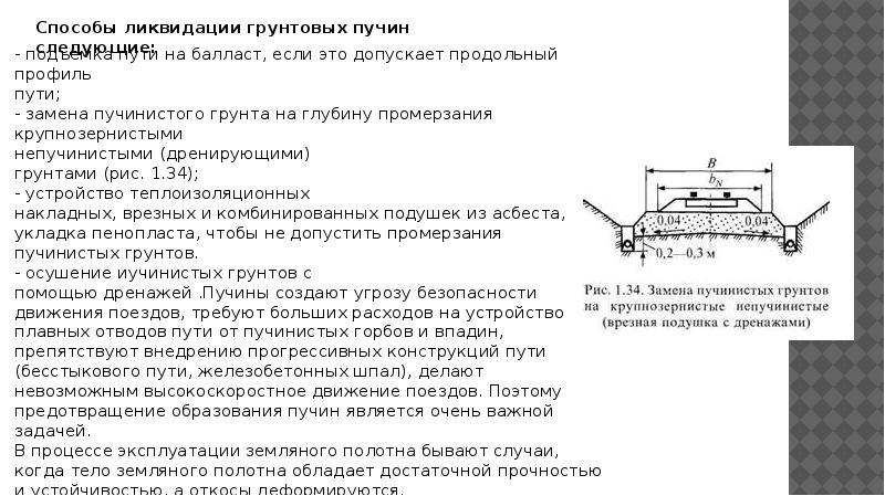 Содержание пути в плане