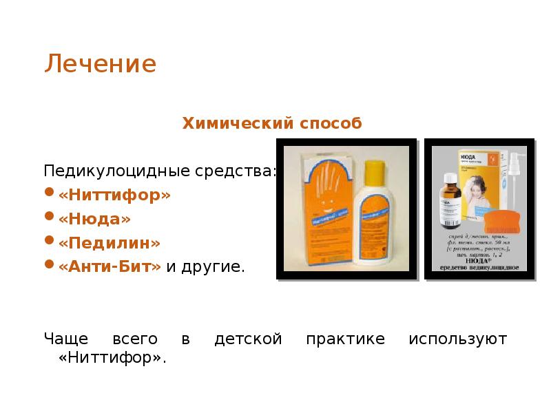 Можно ли в аптеках продавать педикулезидные средства от вшей