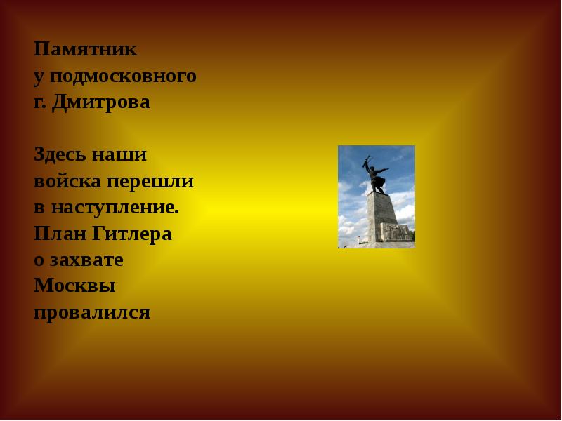 Замечательный подвиг
