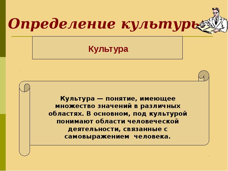 Определение культуры