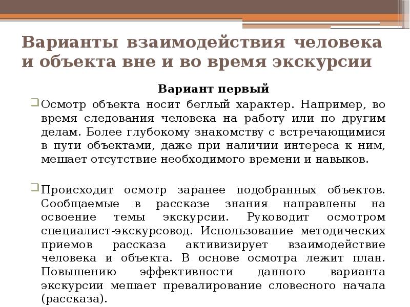 Вне предмет. Правила осмотра объектов на экскурсии. Предмет вне. Что означает то вне объекта.