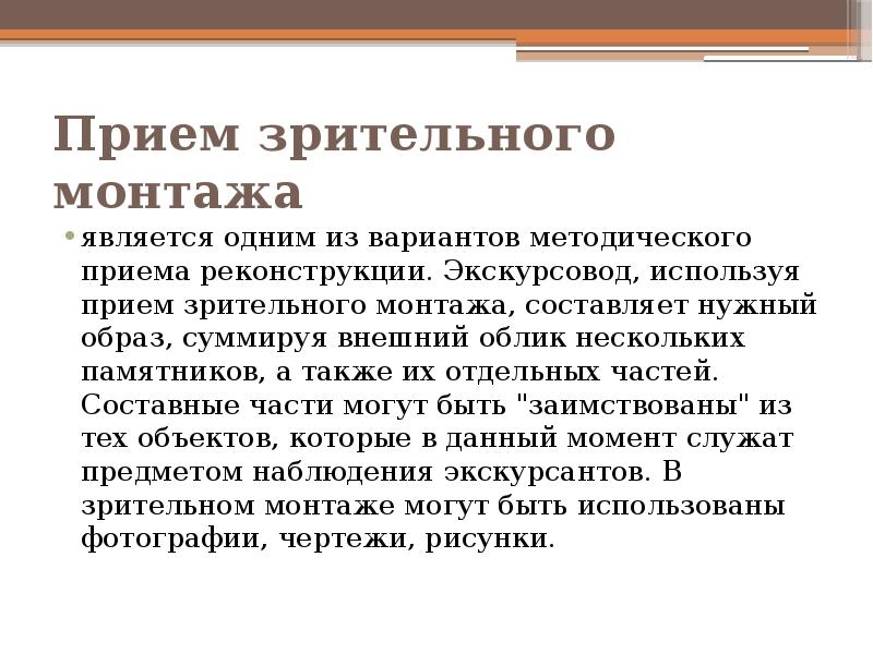 Сарех инвестиции это. Прием реконструкция текста примеры заданий. Одним из приемов реконструкции является. Прием зрительной реконструкции. Прием зрительной реконструкции в экскурсии.