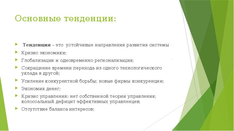 Тенденция это. Повышение качество жизни проекты. Современные тренды в развитии экономики презентация. Оглавление в итоговой аттестационной работе. Повышение качества жизни путем экологизации пространства способы.