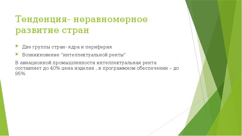 Неравномерное развитие систем. Меры помощи при отравлении беленой. Интеллектуальная рента. Символический анализ. Средство при отравлении беленой.