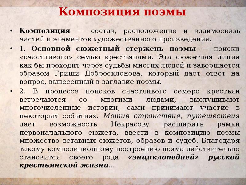 Композиция поэмы   Композиция — состав, расположение и взаимосвязь частей