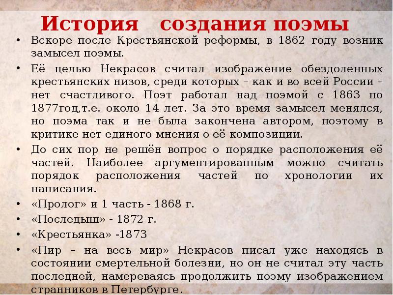 История  создания поэмы   Вскоре после Крестьянской реформы, в