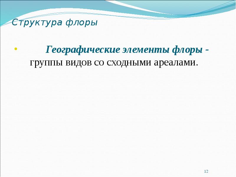 Крапива болотная. Телиптерис болотный красная книга. Группе географических элементов флоры. Таксон растения монография наупоп. Географические элементы флоры.